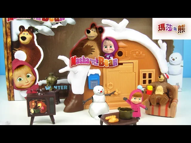 玩瑪莎與熊 熊熊冬季的家 雪屋 雪人 玩具開箱 masha and the bear winter bear s house with snowman toy |【山姆哥哥玩玩具】